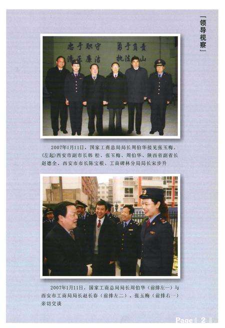 《西安市工商行政管理厂碑林分局志》.pdf电子版_陕西省志预览图3