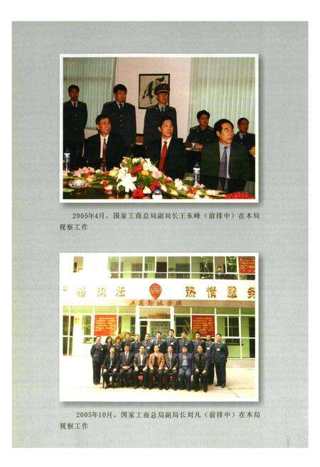 《西安市工商行政管理厂碑林分局志》.pdf电子版_陕西省志预览图4