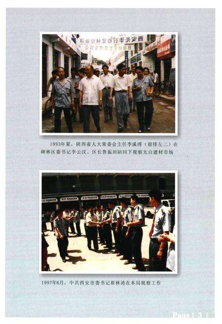 《西安市工商行政管理厂碑林分局志》.pdf电子版_陕西省志预览图5