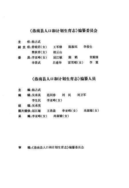 《洛南县人口和计划生育志》.pdf电子版_陕西省志预览图2