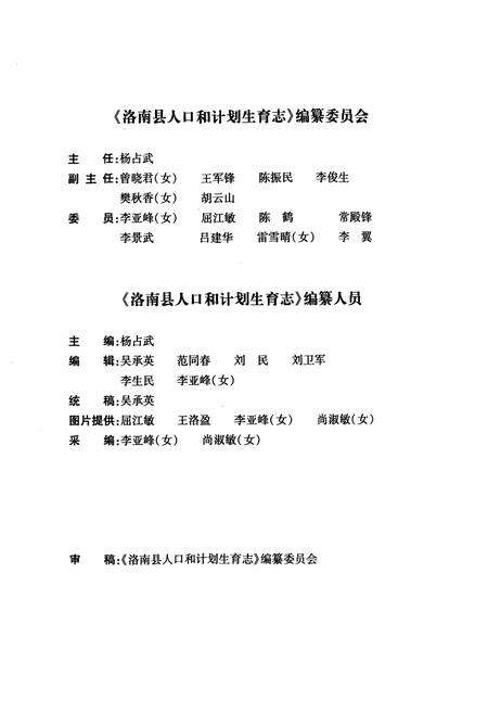 《洛南县人口和计划生育志》.pdf电子版_陕西省志预览图3