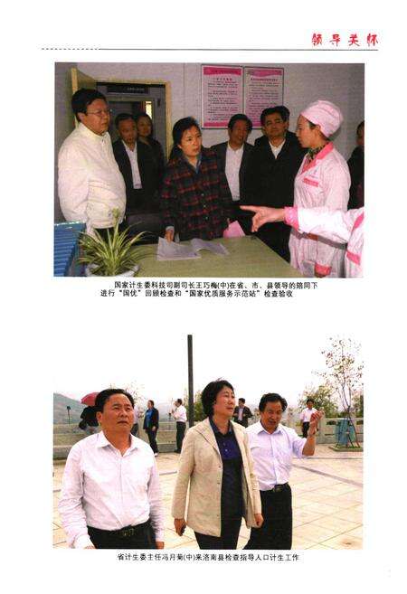 《洛南县人口和计划生育志》.pdf电子版_陕西省志预览图5