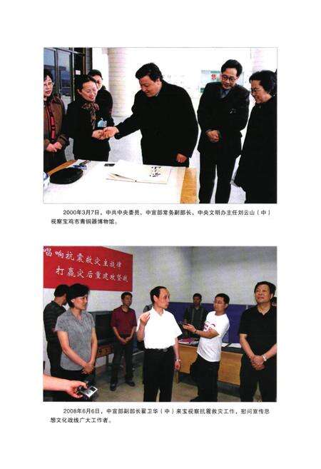 《中国共产党宝鸡市委员会宣传志(1997-2010)》.pdf电子版_陕西省志预览图2