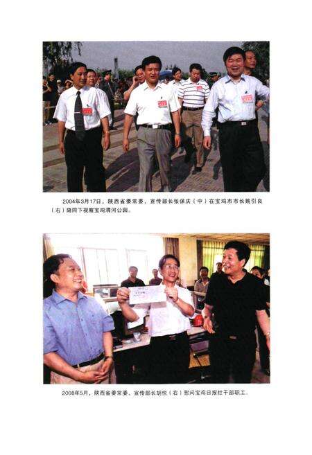 《中国共产党宝鸡市委员会宣传志(1997-2010)》.pdf电子版_陕西省志预览图3