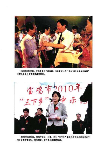 《中国共产党宝鸡市委员会宣传志(1997-2010)》.pdf电子版_陕西省志预览图4