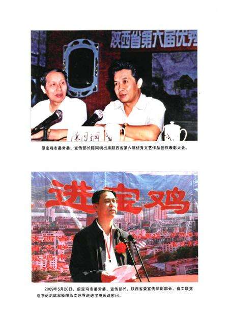 《中国共产党宝鸡市委员会宣传志(1997-2010)》.pdf电子版_陕西省志预览图5