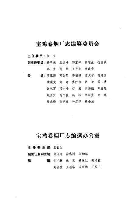 《宝鸡卷烟厂志(1996-2008)》.pdf电子版_陕西省志预览图3