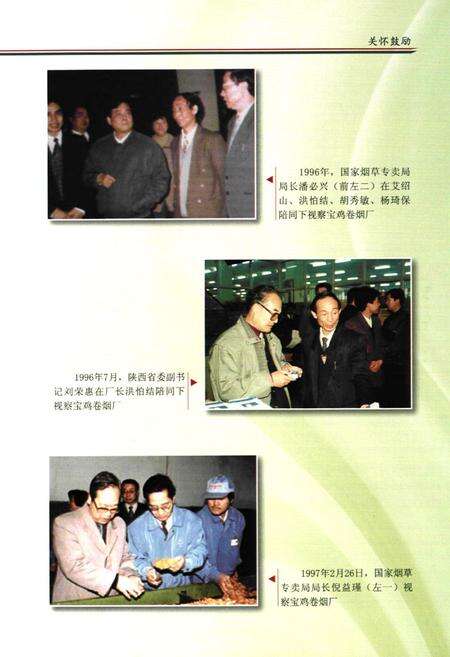 《宝鸡卷烟厂志(1996-2008)》.pdf电子版_陕西省志预览图5