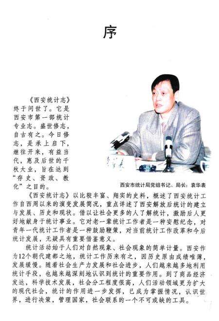 《西安统计志》.pdf电子版_陕西省志预览图3