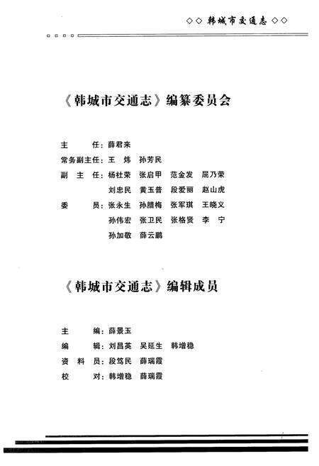 《韩城交通志》.pdf电子版_陕西省志预览图3