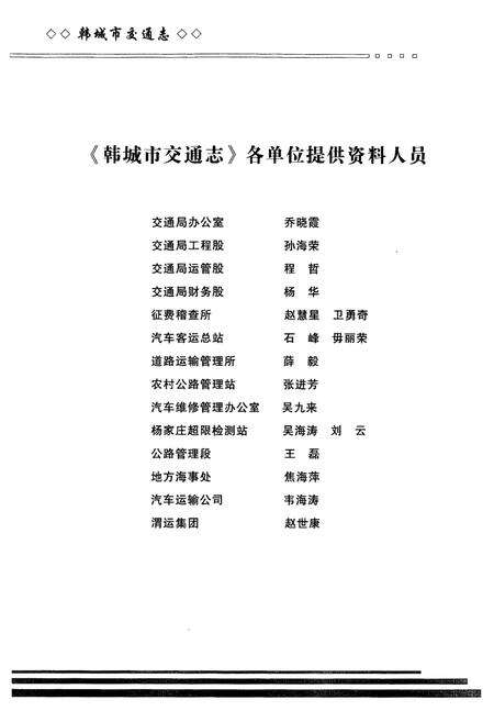 《韩城交通志》.pdf电子版_陕西省志预览图4