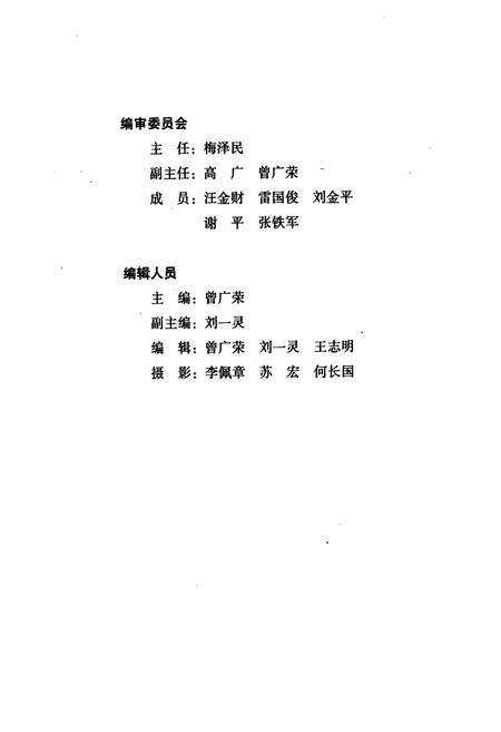 《西安铁路成人中等卫生学校(中国铁道建筑总公司西安医院)志(1984-1995)》.pdf电子版_陕西省志预览图2