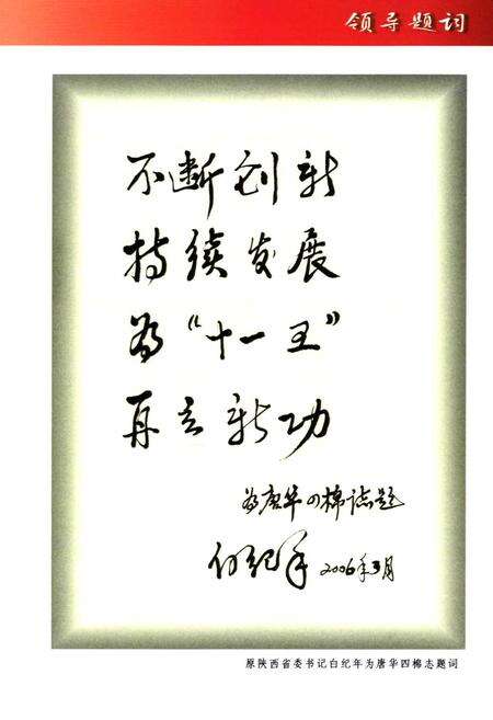 《唐华四棉志(1956-2005年)》.pdf电子版_陕西省志预览图3