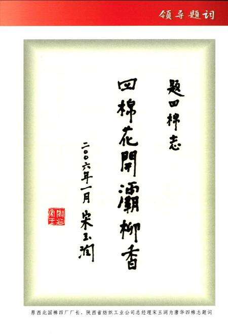《唐华四棉志(1956-2005年)》.pdf电子版_陕西省志预览图5