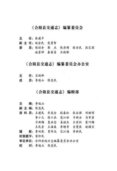 《合阳县交通志》.pdf电子版_陕西省志预览图4