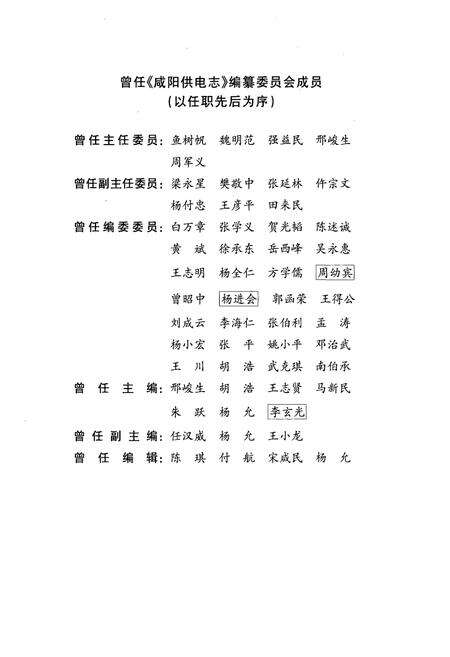 《咸阳供电志(1936-2000年)》.pdf电子版_陕西省志预览图5