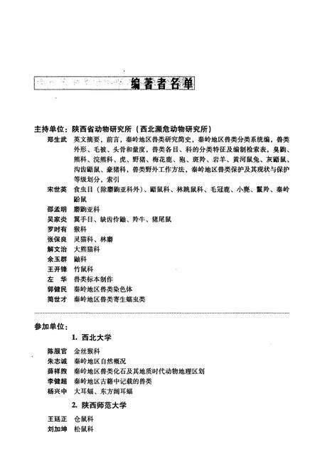 《秦岭兽类志》.pdf电子版_陕西省志预览图2