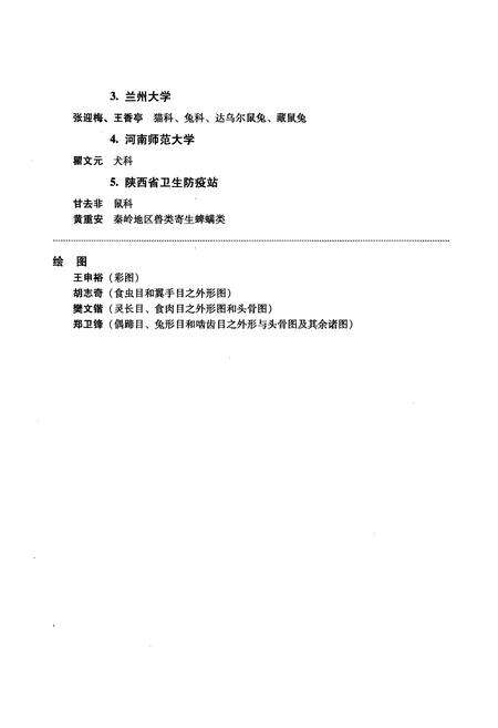 《秦岭兽类志》.pdf电子版_陕西省志预览图3
