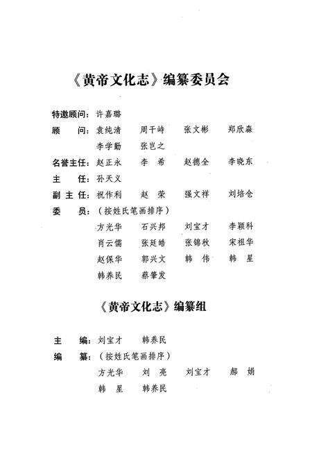 《黄帝文化志》.pdf电子版_陕西省志预览图2