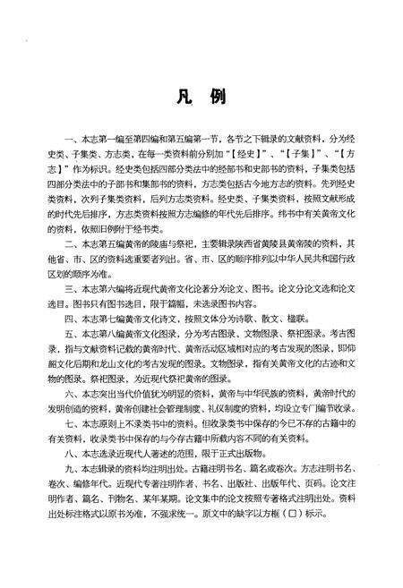 《黄帝文化志》.pdf电子版_陕西省志预览图4