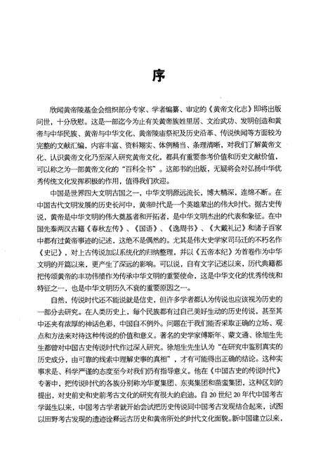 《黄帝文化志》.pdf电子版_陕西省志预览图5