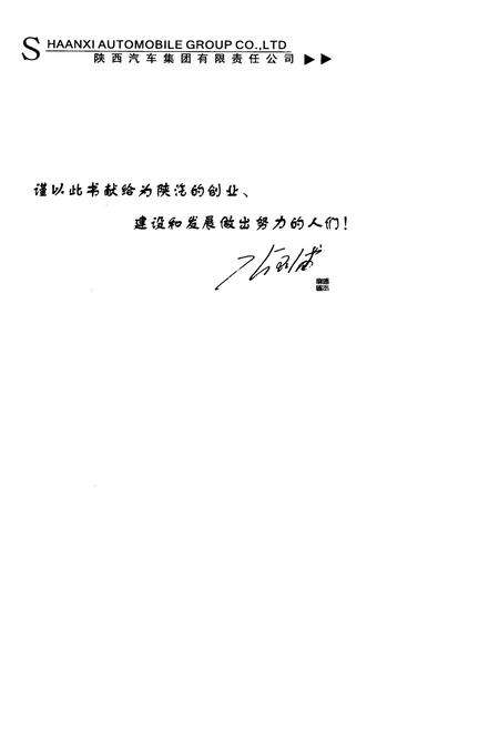 《陕汽厂志·第二卷(2001-2008)》.pdf电子版_陕西省志预览图2