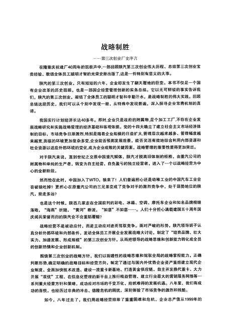 《陕汽厂志·第二卷(2001-2008)》.pdf电子版_陕西省志预览图3