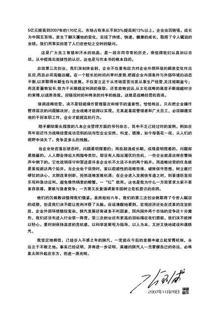 《陕汽厂志·第二卷(2001-2008)》.pdf电子版_陕西省志预览图4