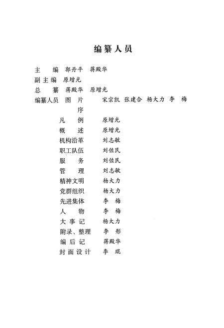 《陕西省电力公司机关物业志(1990-2006年)》.pdf电子版_陕西省志预览图3