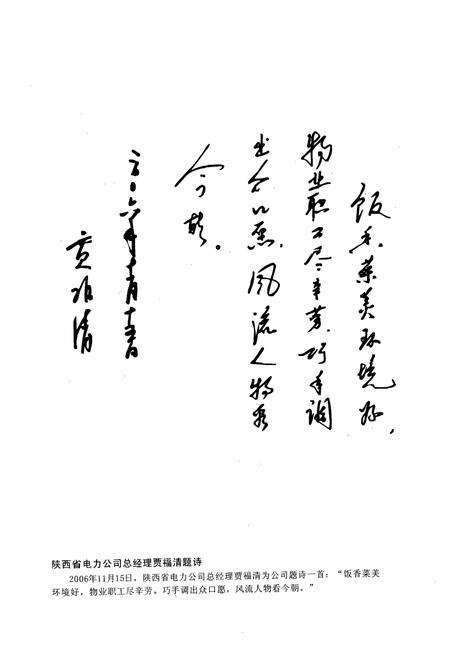 《陕西省电力公司机关物业志(1990-2006年)》.pdf电子版_陕西省志预览图4