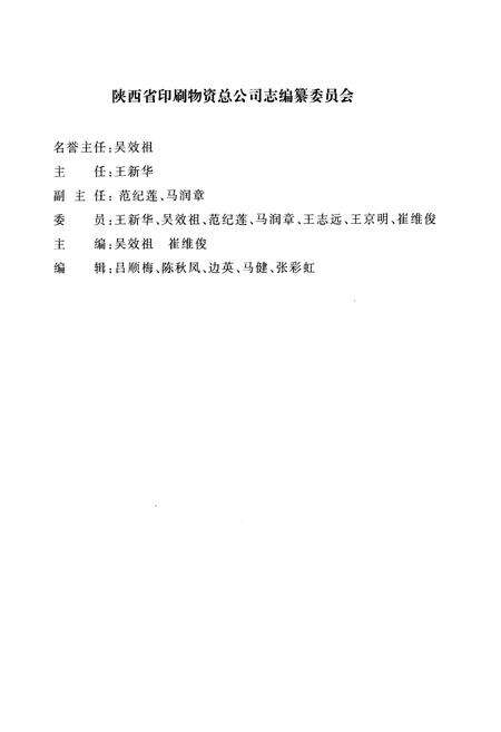 《陕西省印刷物资供销志(1949-1998)》.pdf电子版_陕西省志预览图2