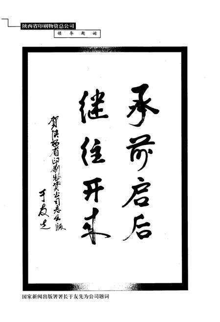 《陕西省印刷物资供销志(1949-1998)》.pdf电子版_陕西省志预览图3