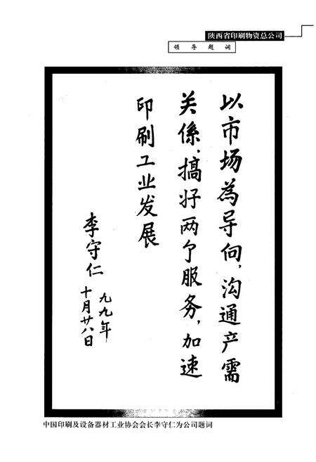 《陕西省印刷物资供销志(1949-1998)》.pdf电子版_陕西省志预览图4