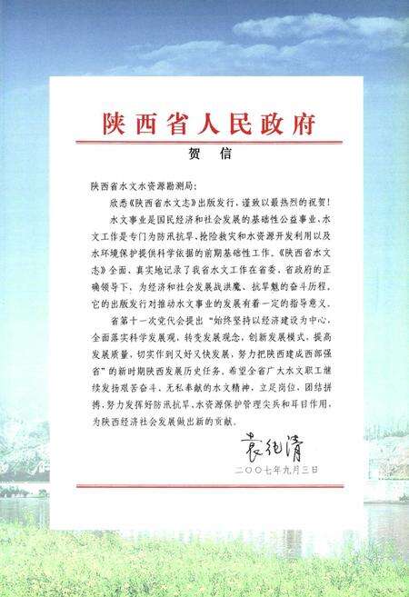 《陕西省水文志》.pdf电子版_陕西省志预览图2