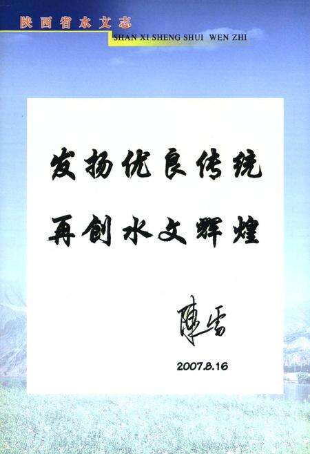 《陕西省水文志》.pdf电子版_陕西省志预览图3