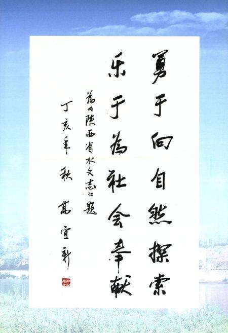 《陕西省水文志》.pdf电子版_陕西省志预览图4