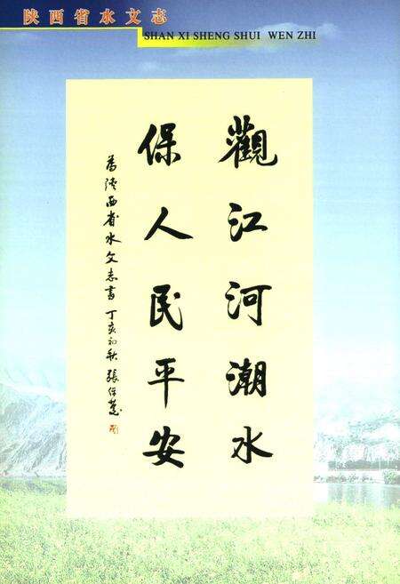 《陕西省水文志》.pdf电子版_陕西省志预览图5