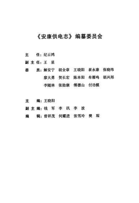 《安康供电志(1931-2009)》.pdf电子版_陕西省志预览图2