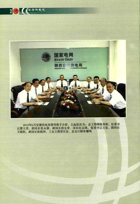 《安康供电志(1931-2009)》.pdf电子版_陕西省志预览图5