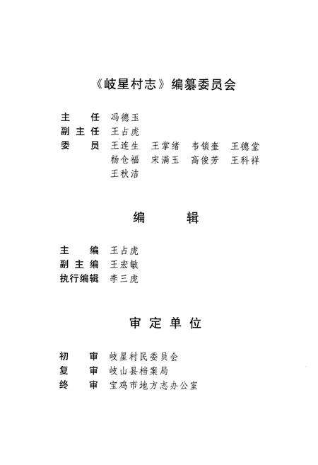 《岐星村志》.pdf电子版_陕西省志预览图2