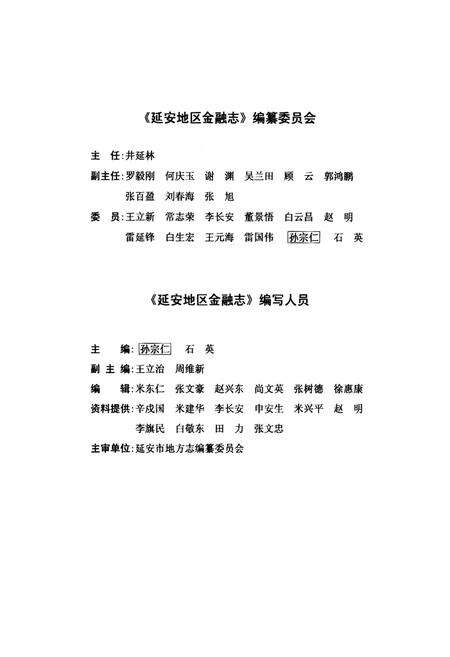 《延安地区金融志》.pdf电子版_陕西省志预览图2