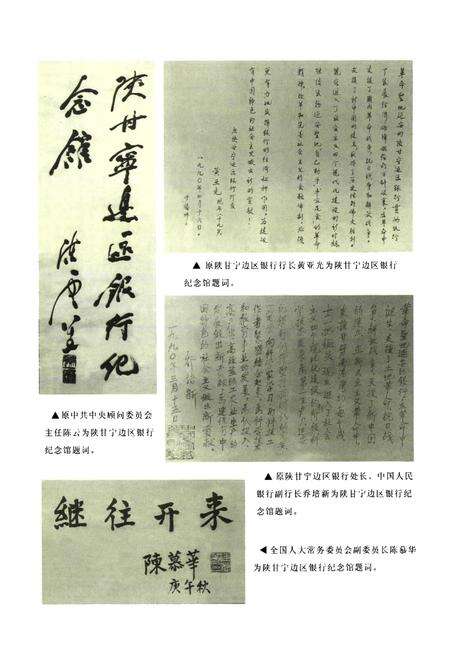 《延安地区金融志》.pdf电子版_陕西省志预览图4