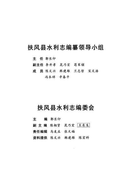 《扶风县水利志》.pdf电子版_陕西省志预览图3