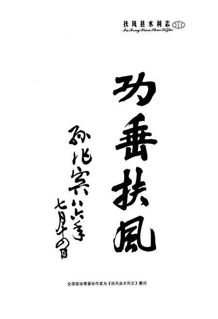 《扶风县水利志》.pdf电子版_陕西省志预览图4