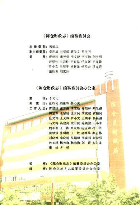 《陈仓财政志(1986年-2010年)》.pdf电子版_陕西省志预览图2
