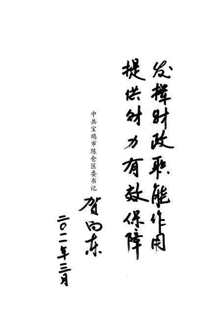 《陈仓财政志(1986年-2010年)》.pdf电子版_陕西省志预览图4