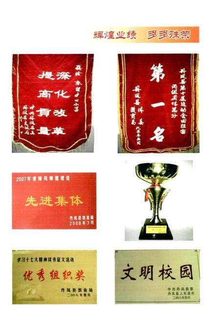 《丹凤县商镇中心小学校志(1908-2009)》.pdf电子版_陕西省志预览图5