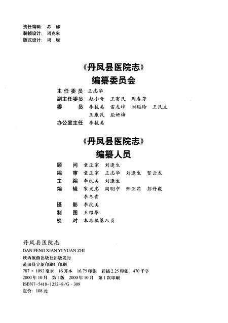 《丹凤县医院志》.pdf电子版_陕西省志预览图2