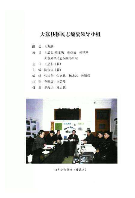 《大荔县移民志》.pdf电子版_陕西省志预览图2