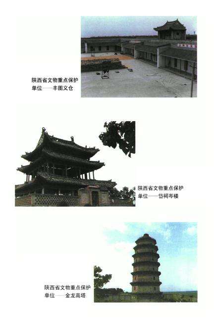 《大荔县移民志》.pdf电子版_陕西省志预览图5